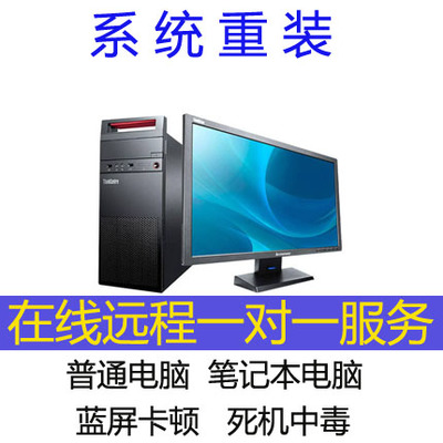 遠程計算機系統(tǒng)服務 從重裝到恢復，一站式解決您的電腦問題