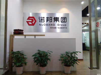南昌市諾邦商務信息咨詢 專業賦能，智領未來