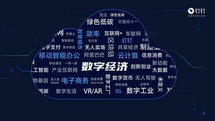從烏鎮互聯網大會30頁PPT看企業數字化轉型的深層邏輯