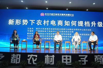 菏澤 論道農村電商，助推提檔升級