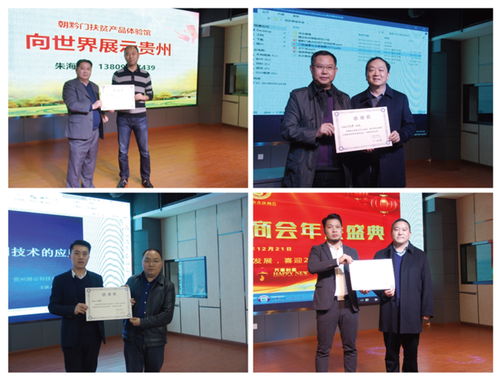 2020迎新年暨貴陽市余慶商會年會圓滿成功 共話鄉情，擘畫未來